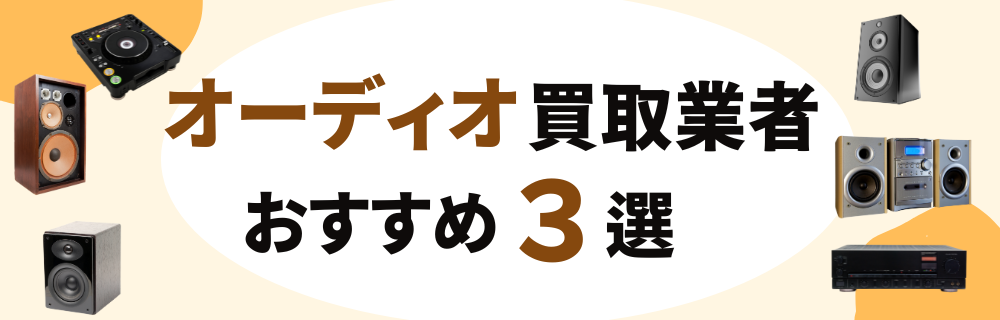 楽器買取業者ランキング