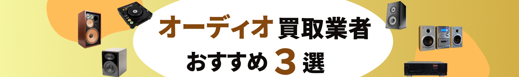 楽器買取業者ランキング
